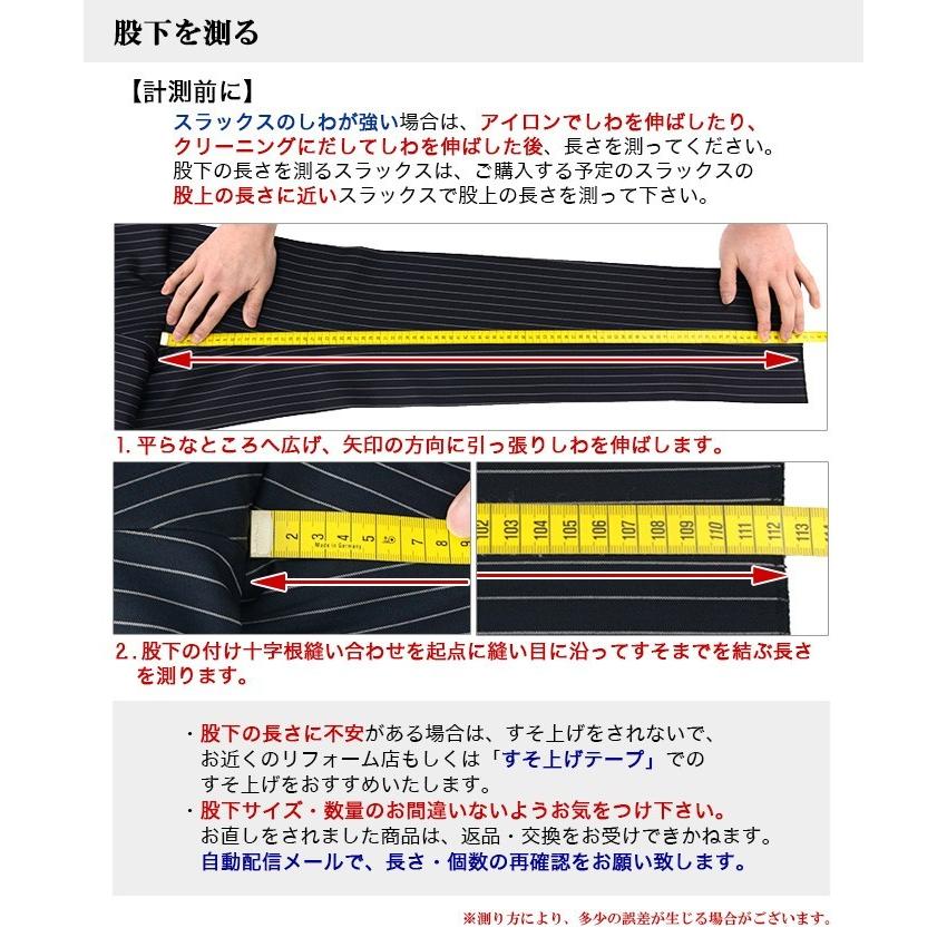 裾上げモーニングカット ツーパンツ用 スラックス2本分 : メンズ