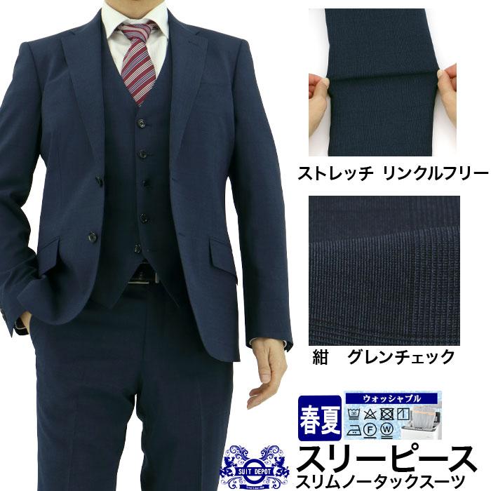訳あり 返品 交換不可」 スリムスーツ スリーピース 紺 グレンチェック