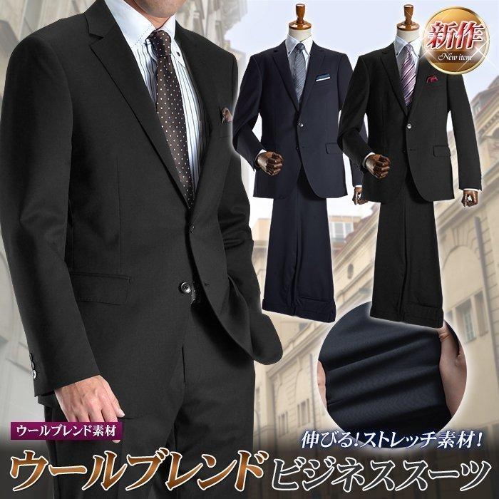 メンズスーツ 安い ブラック ビジネス ネイビー 30代 40代 50代 秋冬 ウール混素材 無地 2つボタン 紳士 スーツスタイルmarutomi 通販 Paypayモール