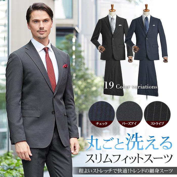 メンズ スーツ スリム ビジネス 20代 30代 40代 50代 家庭洗濯可能 洗える 安い オールシーズン 春夏秋冬 スーツハンガー付属 :AC95: スーツスタイルMARUTOMI - 通販 - Yahoo!ショッピング メンズ スーツ スリム ビジネス 20代 30代 40代 50代 家庭洗濯可能 洗える 安い オールシーズン 春夏秋冬 スーツハンガー付属 :AC95: スーツスタイルMARUTOMI - 通販 - Yahoo!ショッピング