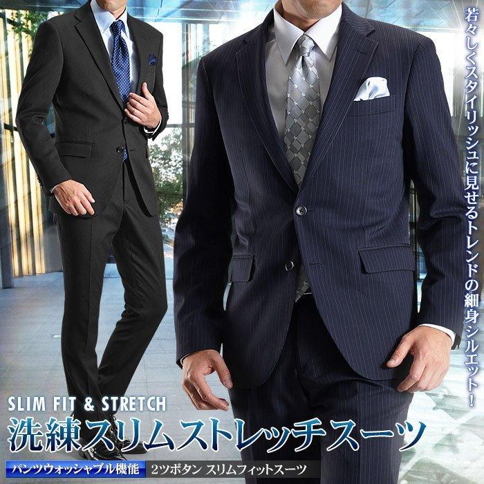 スリムスーツ メンズ ビジネス 2つボタン シングルスーツ オールシーズン 春夏秋冬 洗えるスラックス 細身 スーツハンガー付属 Ac95z スーツスタイルmarutomi 通販 Yahoo ショッピング