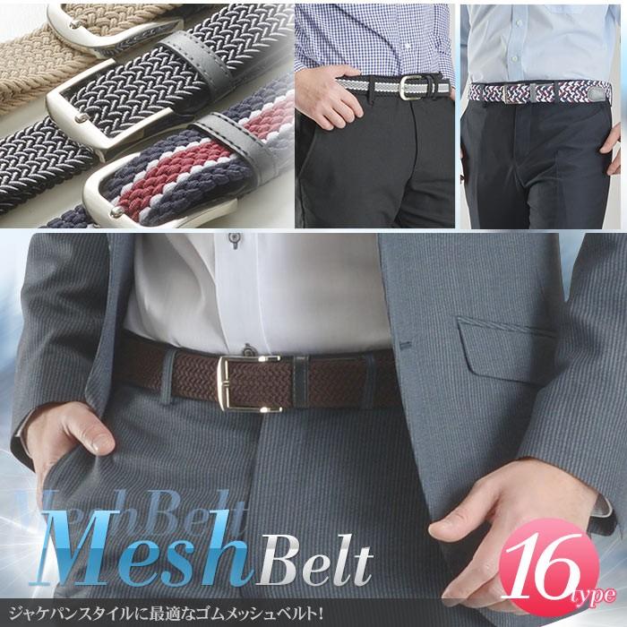 メッシュベルト 伸縮タイプ 編み込みベルト メンズベルト ビジネス カジュアル ゴルフ スーツスタイルmarutomi 通販 Paypayモール