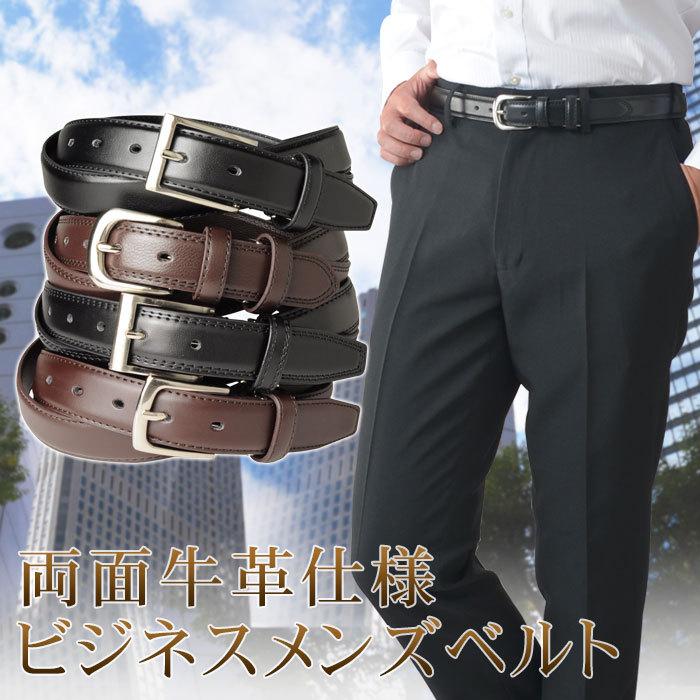 ブラック ビジネスベルト大きいサイズ メンズビジネスレザー本革牛革シボフォーマル スーツスタイルMARUTOMI 即日出荷 ビジネスベルト メンズ 本革 カット