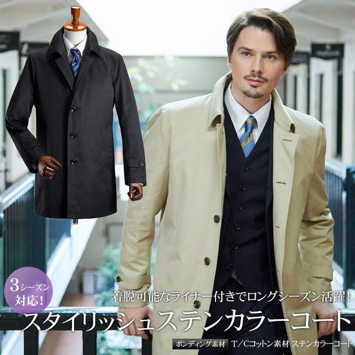 メンズビジネスコート ステンカラー シングル ボンディング ライナー着脱可能 ニーレングス 3シーズン対応 通勤 秋冬春 スーツスタイルmarutomi 通販 Paypayモール