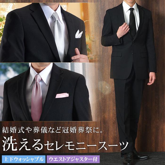 礼服 メンズ 喪服 洗える セレモニースーツ フォーマル シングル アジャスター付 上下ウォッシャブル 冠婚葬祭 大きいサイズ E体 ブラック 黒 あすつく スーツスタイルmarutomi 通販 Paypayモール