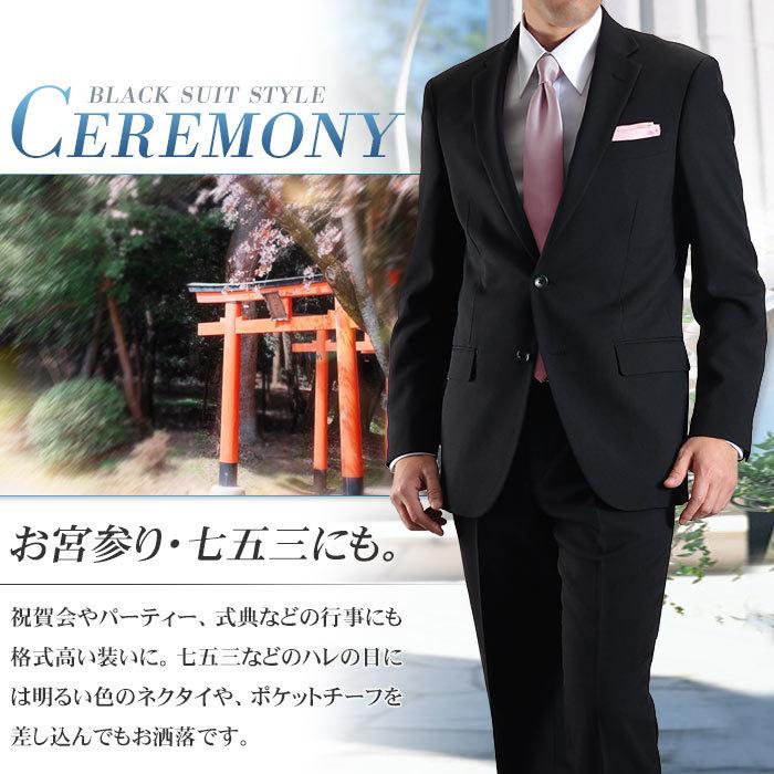 礼服 メンズ 喪服 即日出荷 フォーマルスーツ 洗える セレモニースーツ シングル アジャスター付 洗濯機 冠婚葬祭 大きいサイズ E体 ブラック 黒 | スーツスタイルMARUTOMI | 06