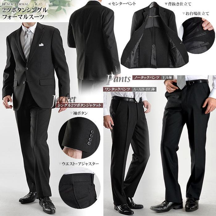 YA6体 礼服 メンズ フォーマルスーツ ウォッシャブル 冠婚葬祭 裾上げテープ フォーマル スーツ 礼服 メンズ 上下洗える 即日出荷 2つボタン