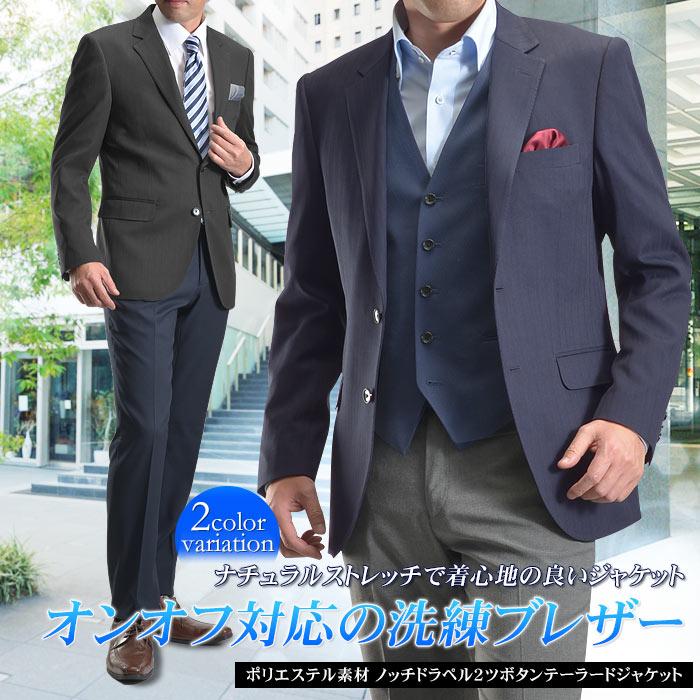 メンズ ブレザー ジャケット ビジネス テーラード 定番 ネイビー ブラック 黒 紺 ２ツボタン 紺ブレ｜suit-style