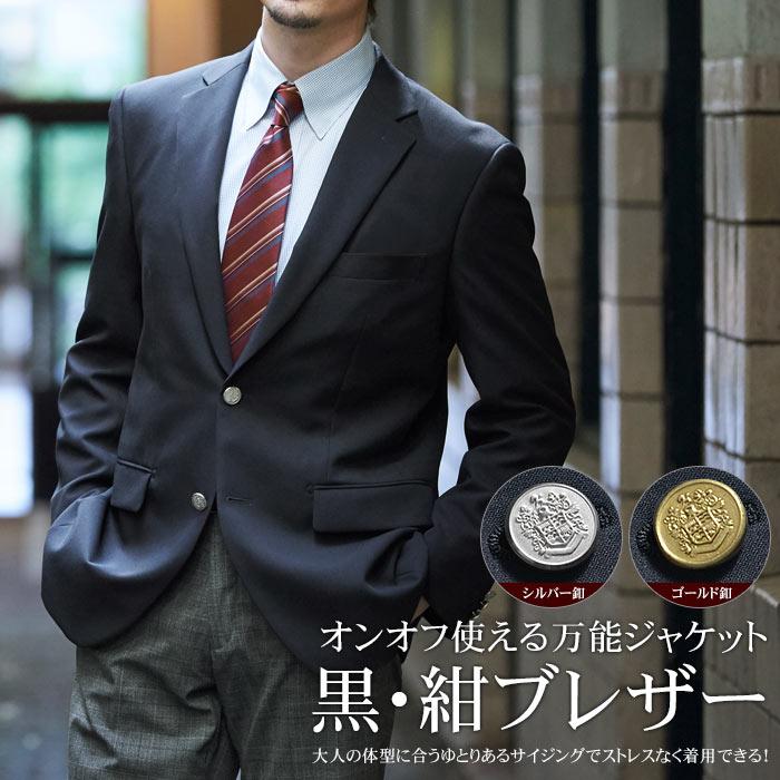 ジャケット メンズ テーラード 黒 紺 本格 ブレザー 30代 40代 50代 