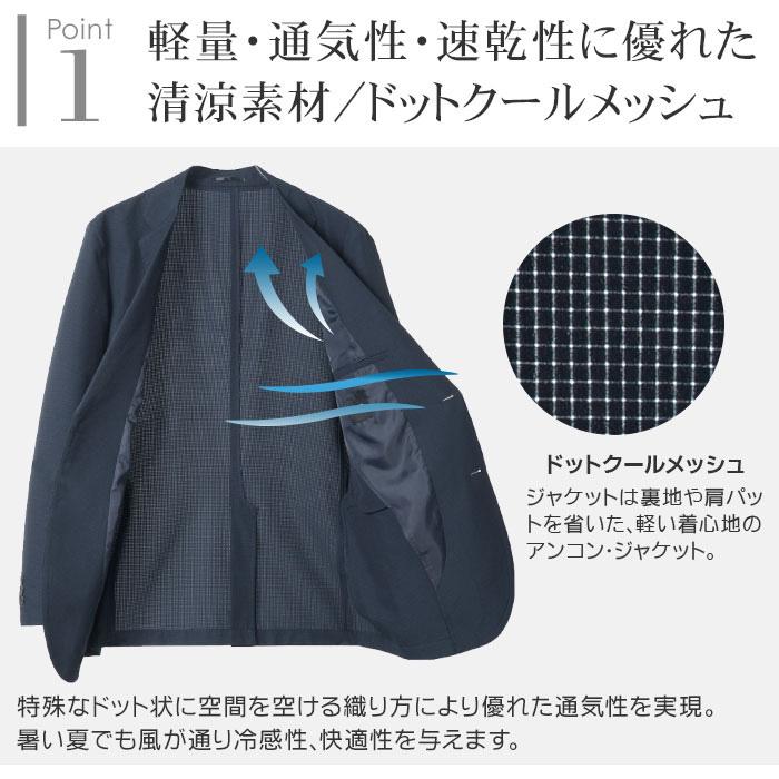 即日出荷 セットアップ 裾上げ済 春夏 カジュアルスーツ 涼しい ストレッチ 通気性 速乾性 軽量 洗える ドットクールメッシュ 秋 ジャケット パンツ ジャケパンの画像