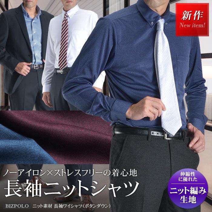 ニットシャツ 長袖 メンズ 台衿付 前開き ボタンダウン 裏起毛 形態安定 秋冬 ビジカジ パーティー スーツスタイルmarutomi 通販 Paypayモール