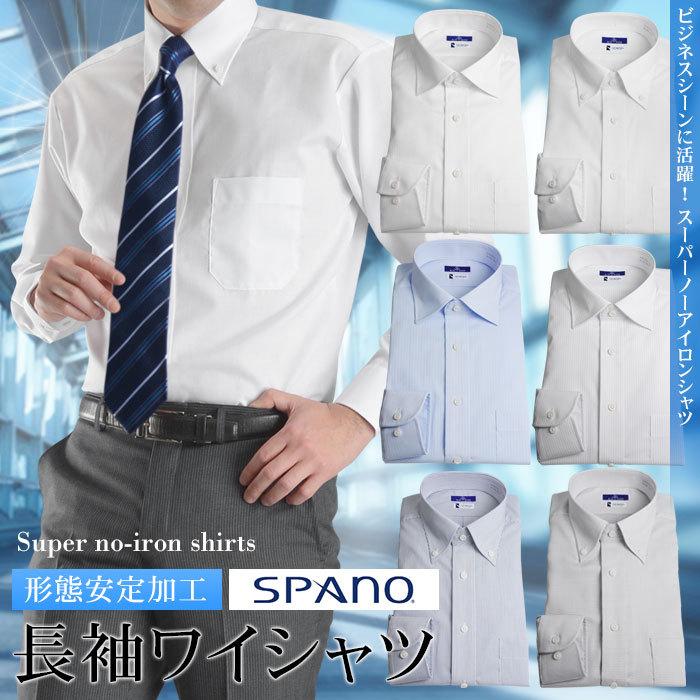 メンズビジネスシャツ 長袖 形態安定加工ワイシャツ 形状安定 ドレスシャツ Yシャツ 白 ワイド｜suit-style