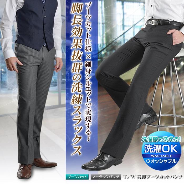 ブーツカット スラックス メンズ ビジネス ノータック パンツ スリム
