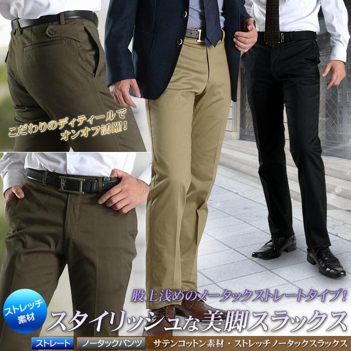 コットンパンツ メンズ スラックス 細身 ウォッシャブル ドレスチノ ストレッチ素材 ストレートコットンサテンパンツ スーツスタイルmarutomi 通販 Paypayモール