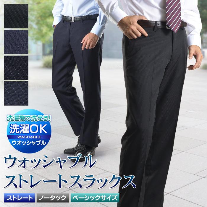 スラックス スリム メンズ ノータック パンツ ウォッシャブル ビジネススラックス 洗える ストレートスラックス メール便送料無料 ポイント最大39 スーツスタイルmarutomi 通販 Paypayモール