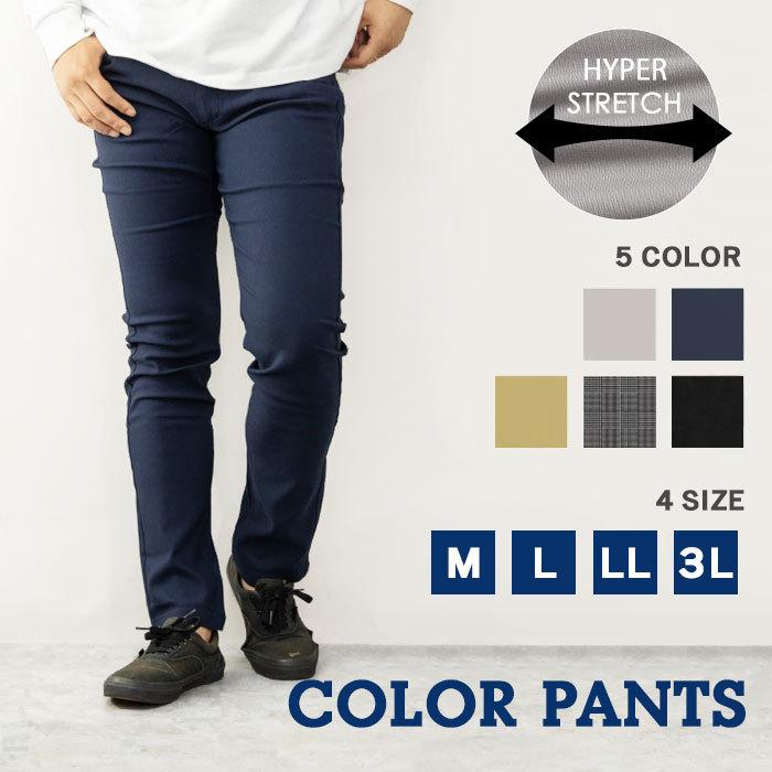 ストレッチパンツ メンズ カラーパンツ ハイパーストレッチ スマホポケット 便利 6ポケット カジュアル ワークパンツ ウォッシャブル メール便送料無料 スーツスタイルmarutomi 通販 Paypayモール