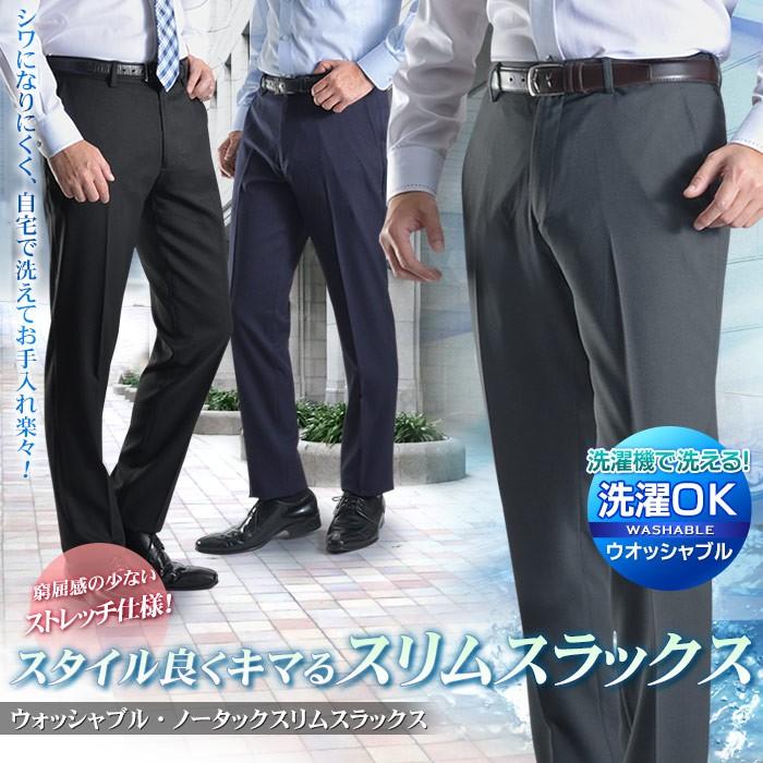 スラックス スリム メンズ ノータック パンツ ウォッシャブル ビジネス 洗える メール便対応 スーツスタイルmarutomi 通販 Paypayモール