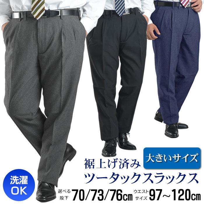 スーツスタイルMARUTOMI スラックス 大きいサイズ 裾上げ済 涼しい 夏