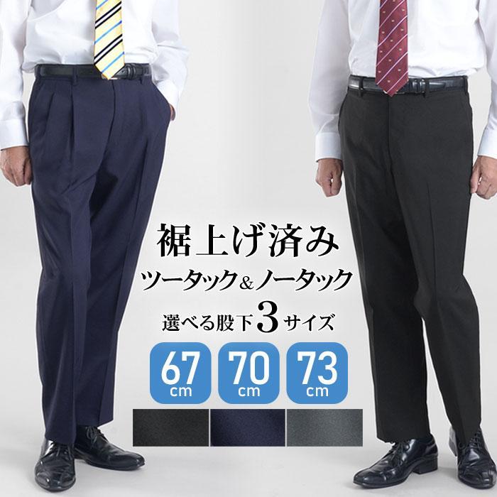 スーツスタイルMARUTOMI 裾上げ済み スラックス ノータック ツータック