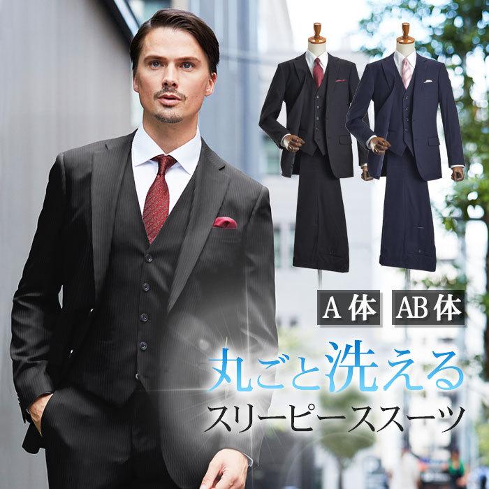 スリーピーススーツ メンズ 優良配送 3ピース 洗える 三つ揃い ベスト 