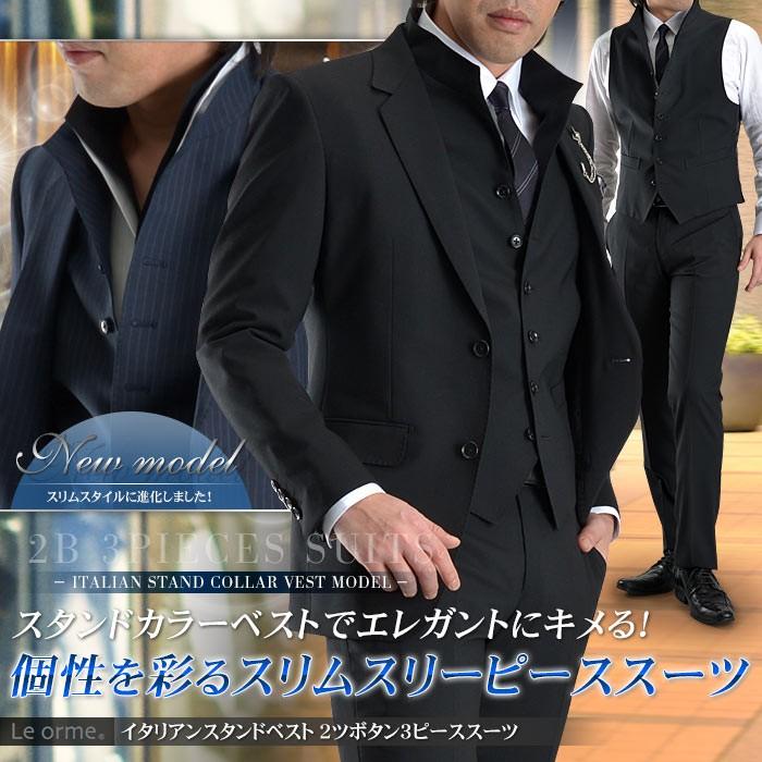 スリーピーススーツ メンズ 2ツボタン イタリアンスタンドベスト スリム ジレ パーティー モード 二次会 結婚式 春夏 Suits 送料無料 スーツスタイルmarutomi 通販 Paypayモール