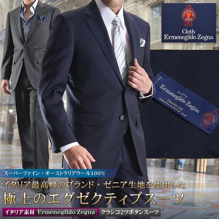 ウール100 メンズ スーツ エルメネジルド ゼニア イタリア素材 Ermenegildo Zegna クラシコ2ツボタンスーツ春夏 ビジネススーツ スーツスタイルmarutomi 通販 Paypayモール