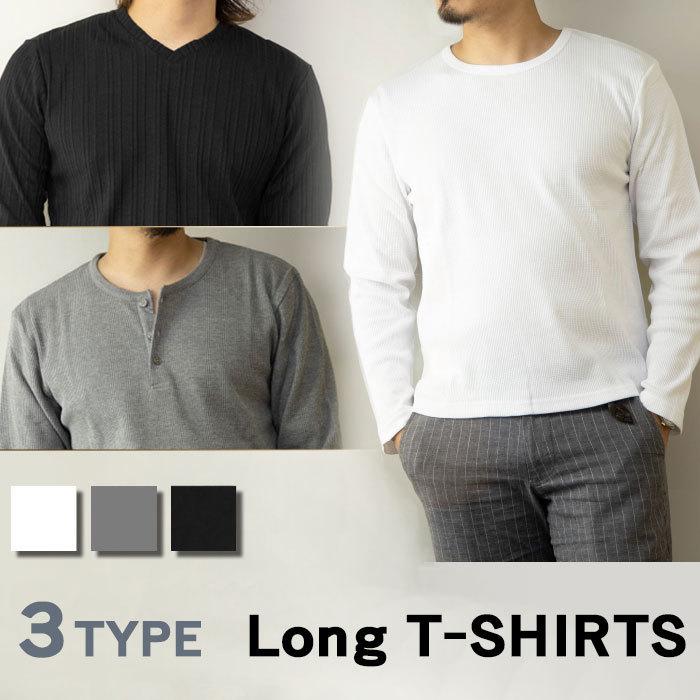 メンズ ロンt クルーネック Vネック ヘンリーネック 長袖tシャツ カットソー インナーウエア メンズ カジュアル 春 夏 秋 冬 ホームウエア スーツスタイルmarutomi 通販 Paypayモール