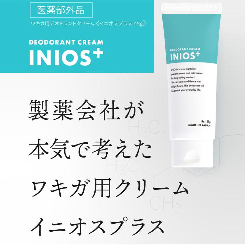 Inios デオドラントクリーム イニオスプラス 45g ワキガ用 日本製 無添加 無香料 医薬部外品 Inios いい買い物本舗 通販 Yahoo ショッピング