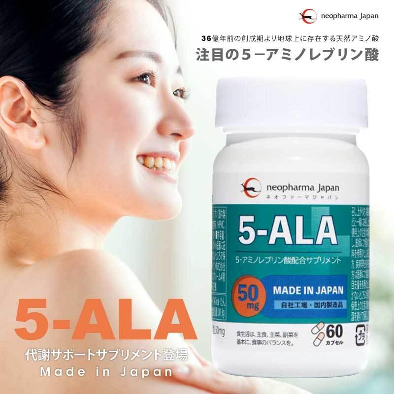 ネオファーマジャパン 5-ALA 50mg アミノ酸 5-アミノレブリン酸 配合 サプリ60粒 60日分 日本製 (平日15時、土日祝12時