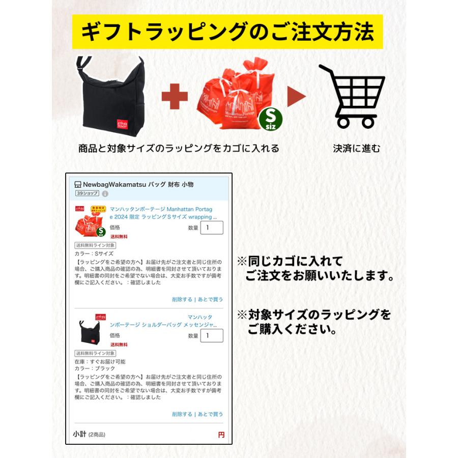 Manhattan Portage（マンハッタンポーテージ） 限定 ラッピングS