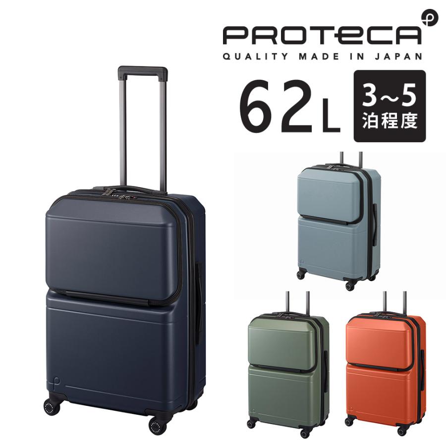 ProtecA 最大P+16% メーカー直送 スーツケース キャリー (62L) 3〜5泊