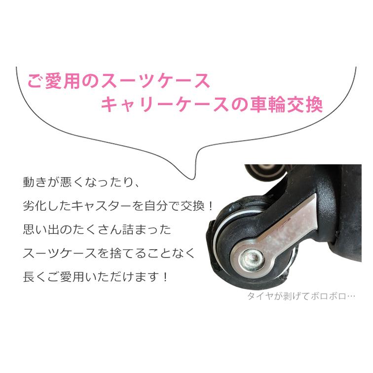 スーツケース 交換用 キャスター部品 幅2.4cm キャスター部品のみ