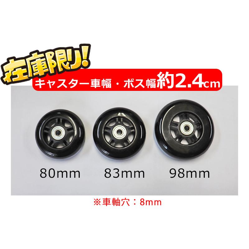 スーツケース 交換用 キャスター部品 幅2.4cm キャスター部品のみ