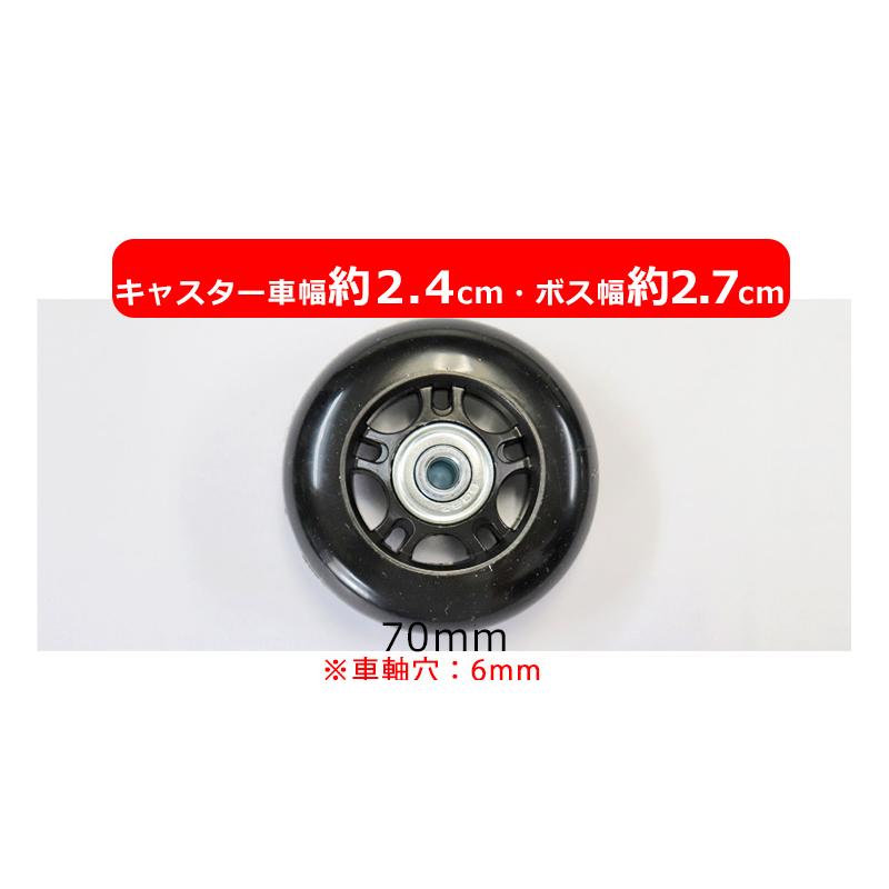 スーツケース 交換用 キャスター部品 幅2.4cm キャスター部品のみ