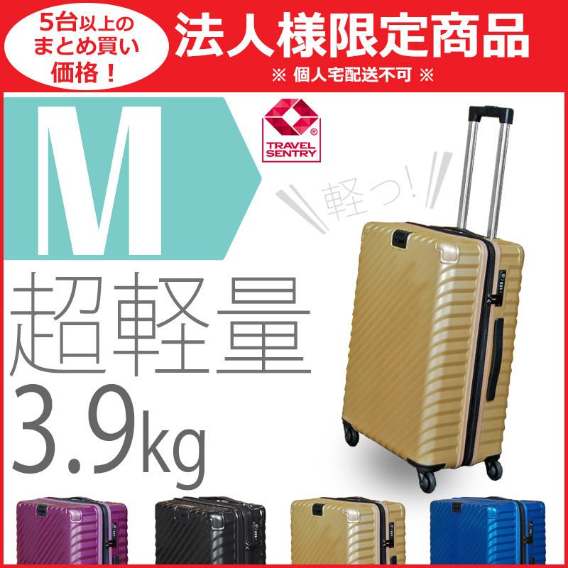 法人様限定 TOMAXライト キャリーケース 中型 Mサイズ 5個以上