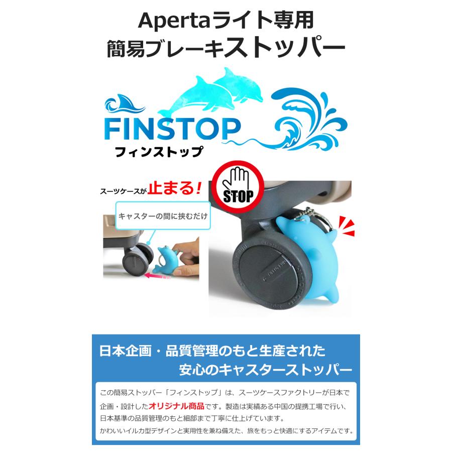 スーツケース ストッパー フィンストップ FINSTOP Apertaライトキャリー専用 簡易 ブレーキ ストッパー 転がり防止 滑り止め 旅行 空港 電車用 |  | 01