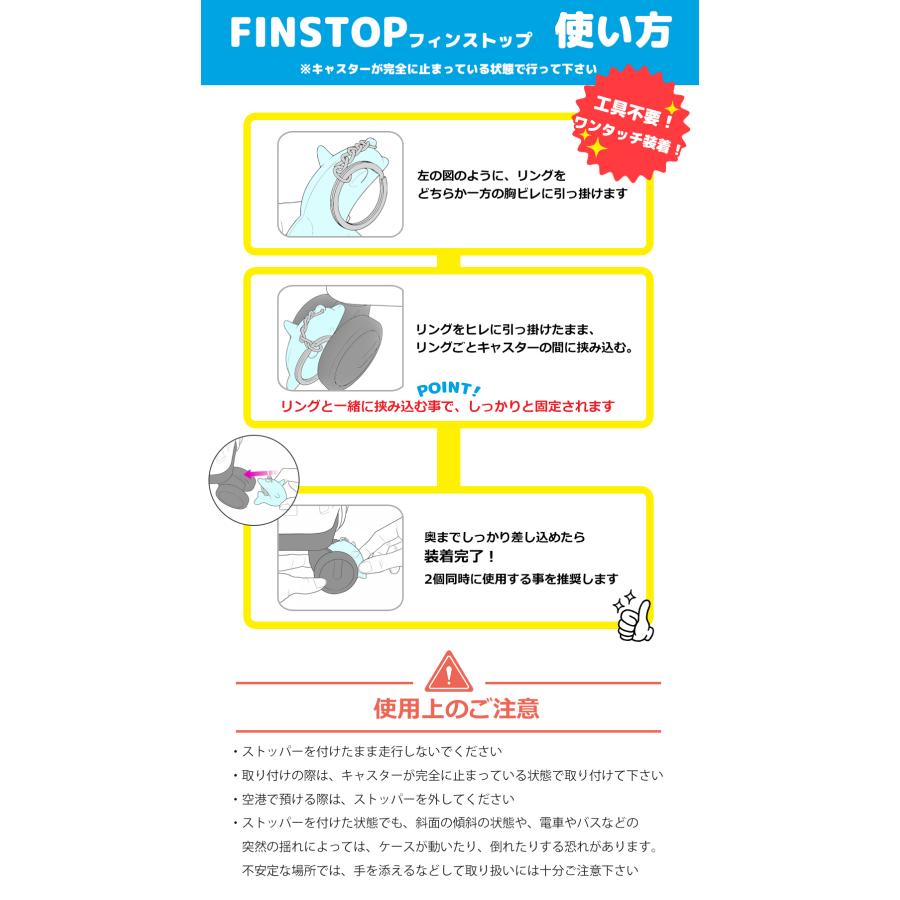 スーツケース ストッパー フィンストップ FINSTOP Apertaライトキャリー専用 簡易 ブレーキ ストッパー 転がり防止 滑り止め 旅行 空港 電車用 |  | 03