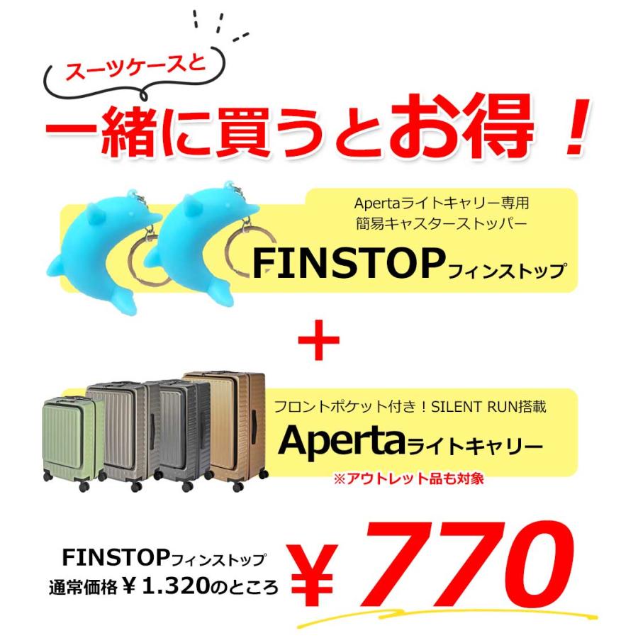 スーツケース ストッパー フィンストップ FINSTOP Apertaライトキャリー専用 簡易 ブレーキ ストッパー 転がり防止 滑り止め 旅行 空港 電車用 |  | 05