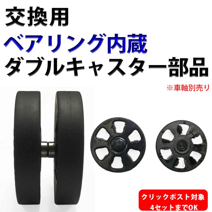 スーツケース 交換用 ベアリング内蔵ダブルキャスター部品 単品