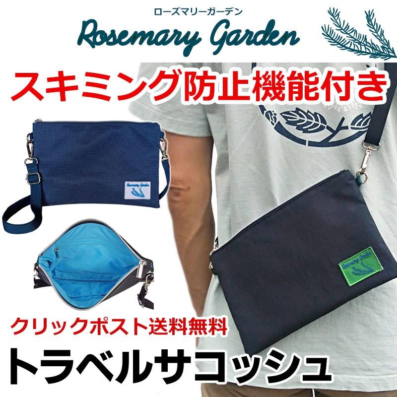 スキミング防止 機能付き トラベルサコッシュバッグ トラベルポーチ