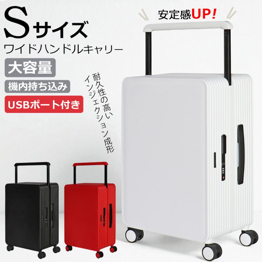 座れる スーツケース キャリーケース ワイドキャリーハンドル 小型 S