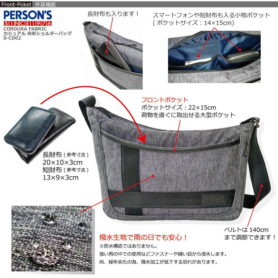 PERSON'S パーソンズ カジュアル　コーデュラ船形ショルダーバッグ S-CD02 送料無料｜suitcasekoubou｜04