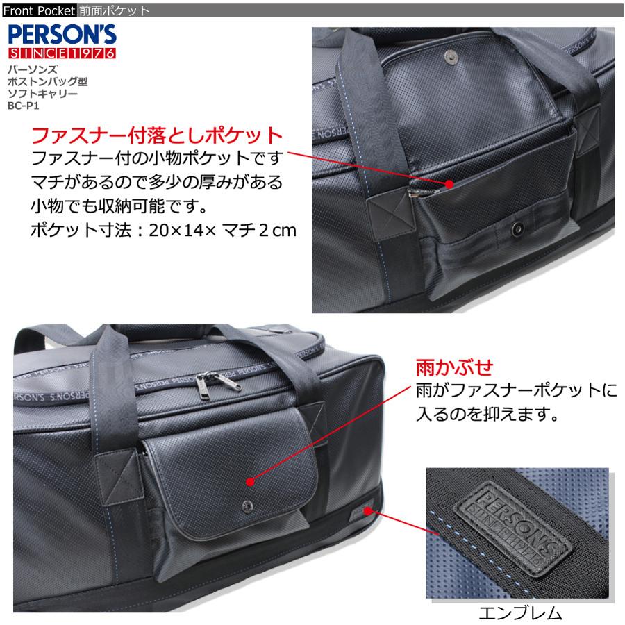 PERSON'S（パーソンズ） ボストン型キャリーケース Lサイズ BC-P1 送料