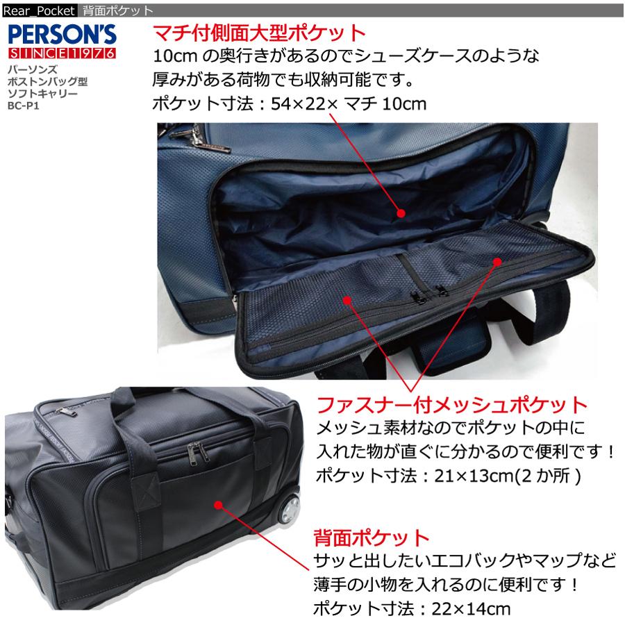 PERSON'S ボストンバッグ PERSON'S（パーソンズ） ボストン型キャリーケース Lサイズ BC-P1 送料