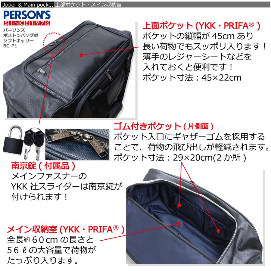 PERSON'S（パーソンズ） ボストン型キャリーケース Lサイズ BC-P1 送料