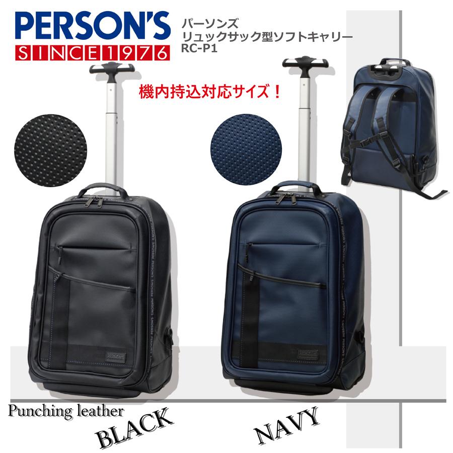 PERSON'S SPORTS スーツケース キャリーケース PERSON'S（パーソンズ） リュックサック型キャリーケース Sサイズ RC