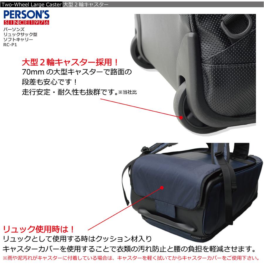 PERSON'S パーソンズ リュックサック型キャリーケース Sサイズ RC-P1 送料無料｜suitcasekoubou｜11