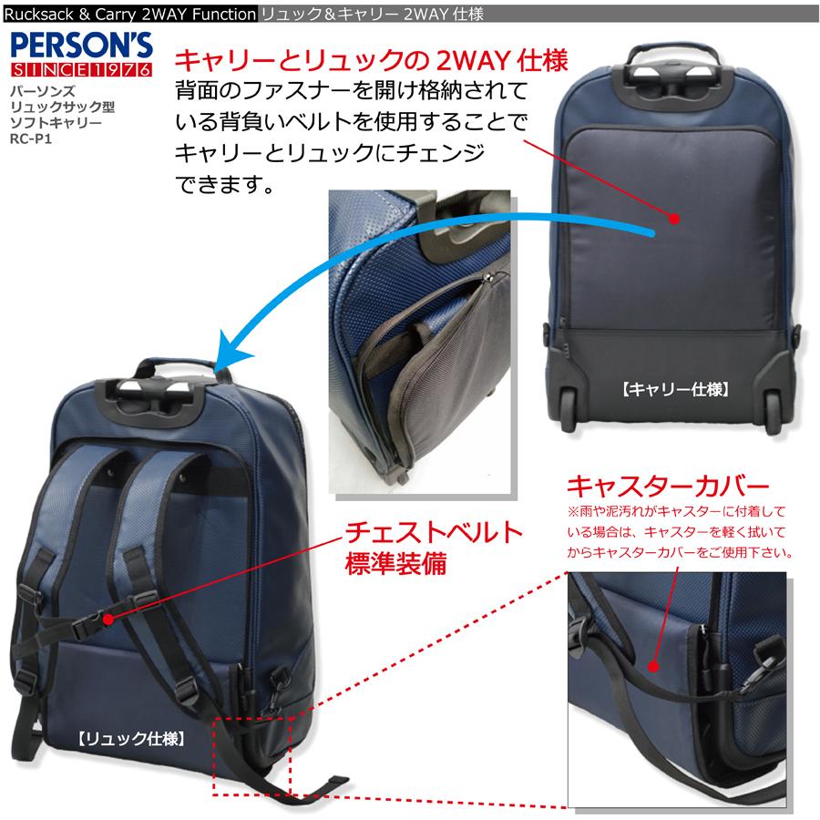 PERSON'S パーソンズ リュックサック型キャリーケース Sサイズ RC-P1 送料無料｜suitcasekoubou｜12
