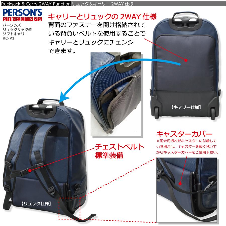 PERSON'S SPORTS スーツケース キャリーケース PERSON'S（パーソンズ） リュックサック型キャリーケース Sサイズ RC