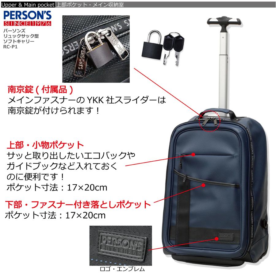 PERSON'S（パーソンズ） リュックサック型キャリーケース Sサイズ RC